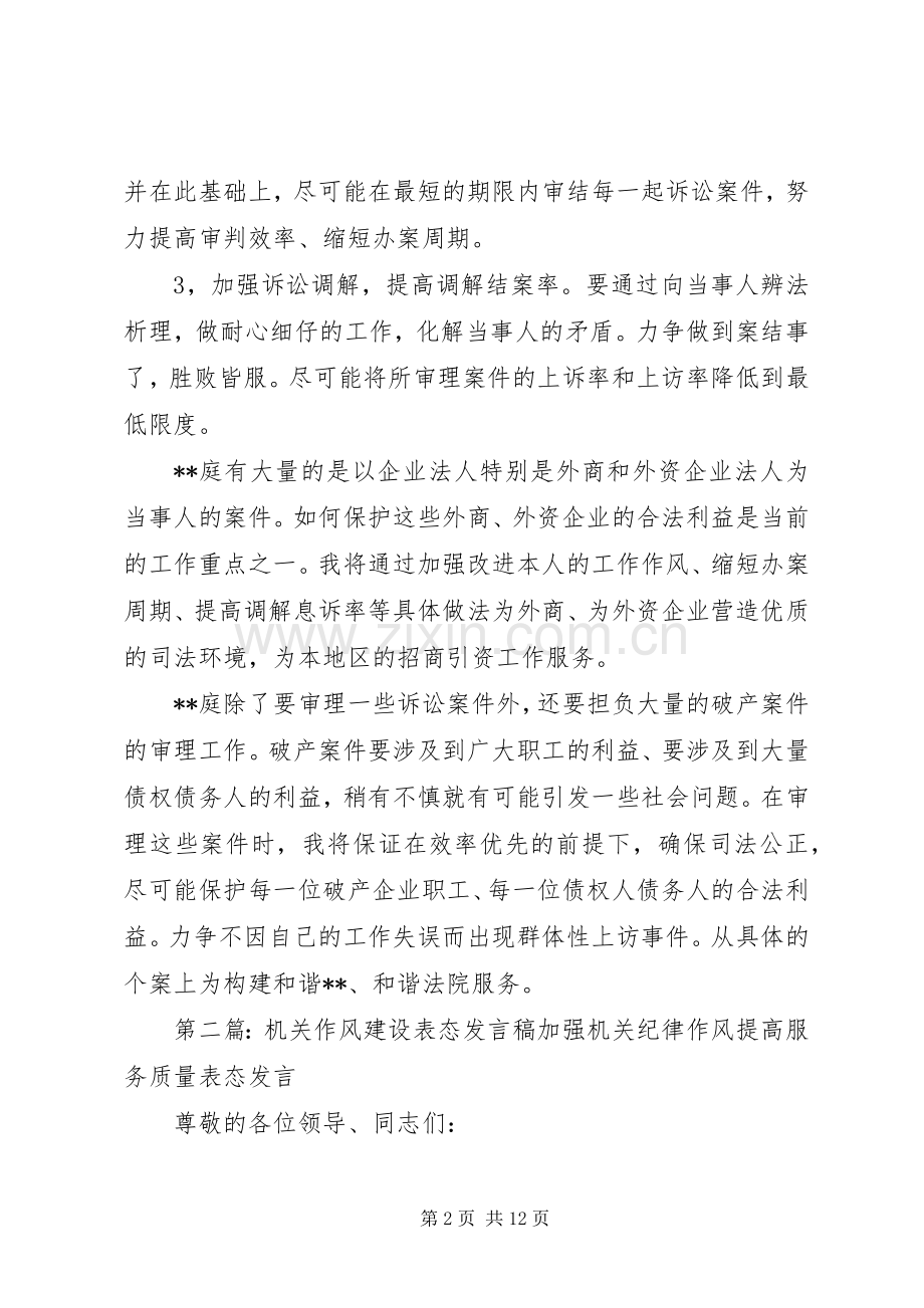 机关作风和效能建设工作表态发言(多篇).docx_第2页