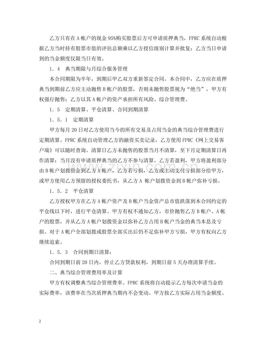 证券质押典当合同模板.docx_第2页