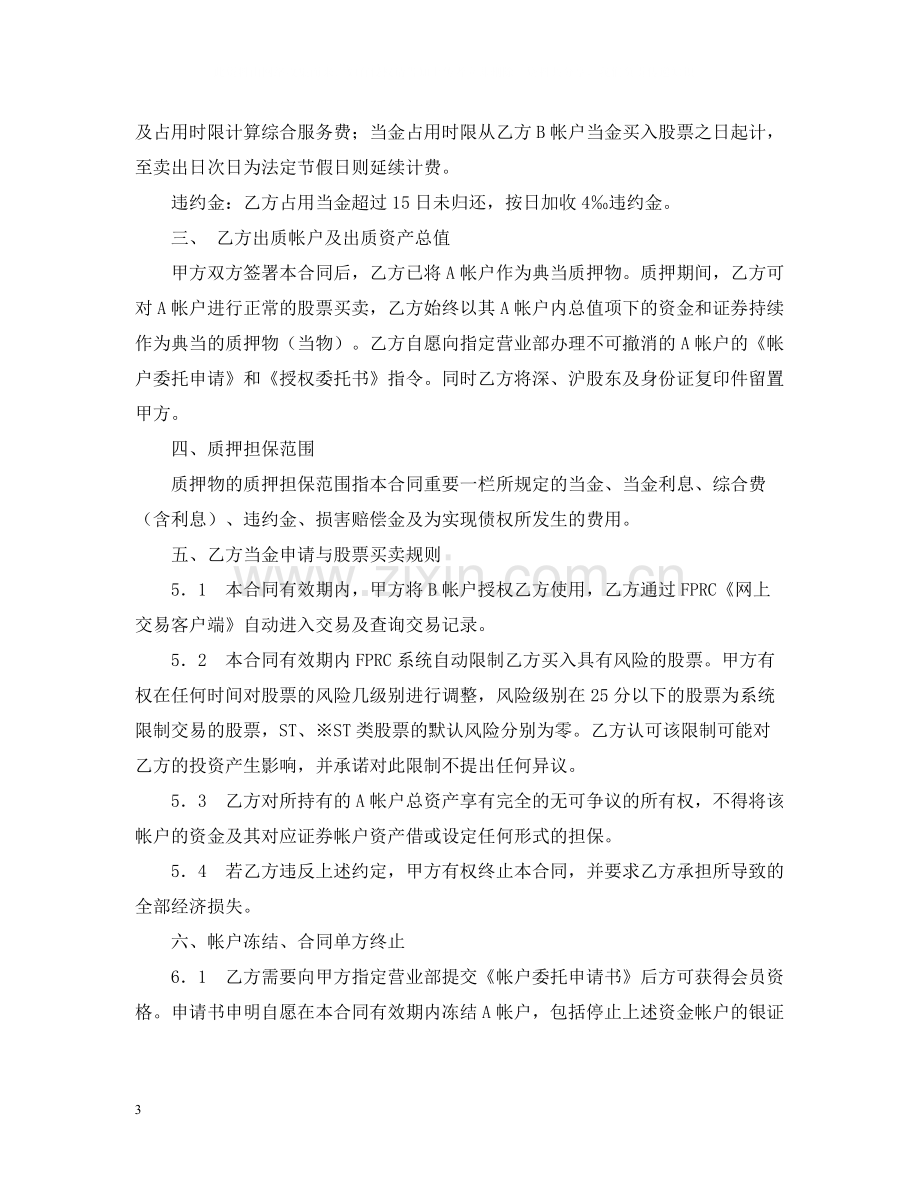 证券质押典当合同模板.docx_第3页