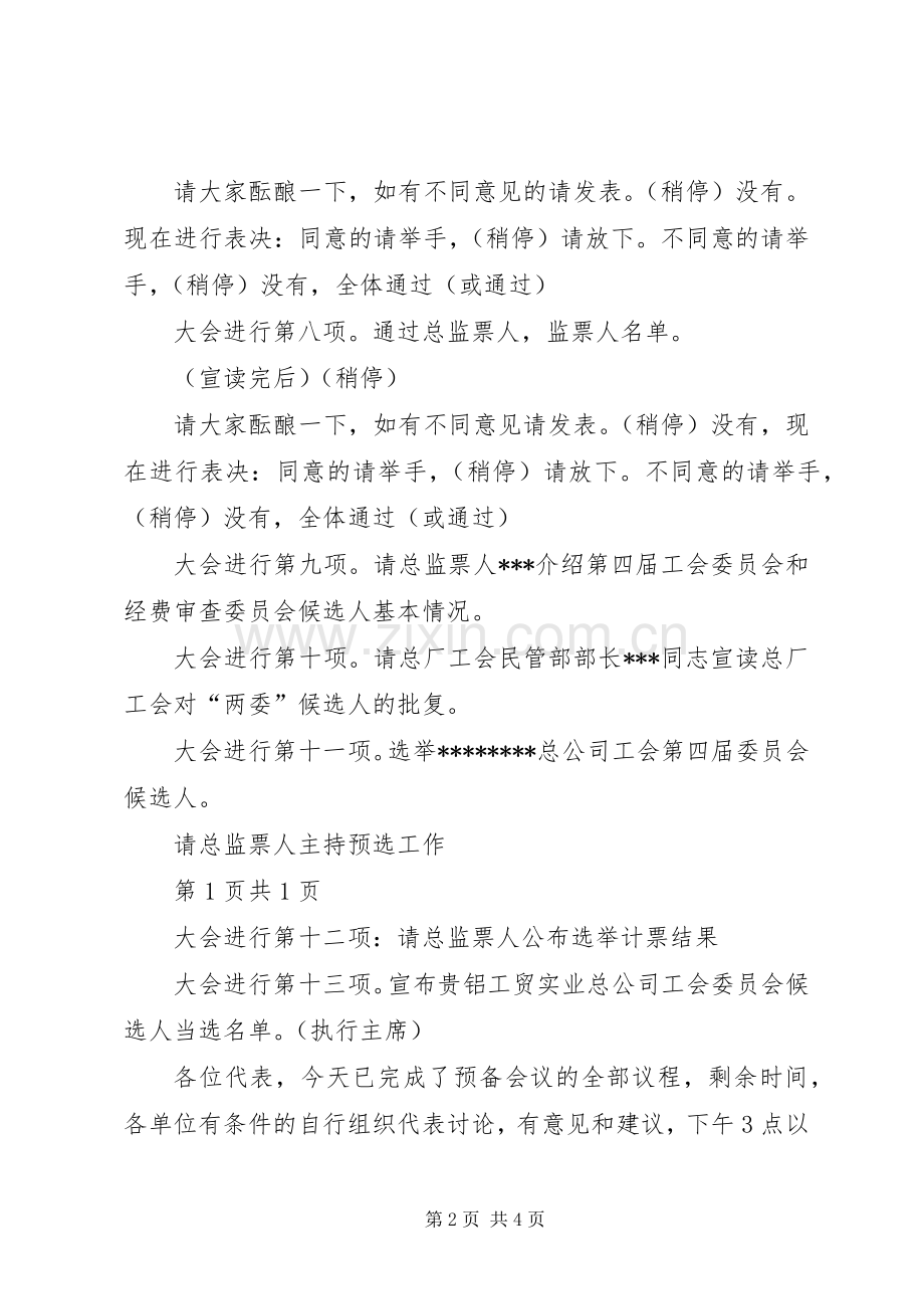 总公司工会代表大会会议主持稿公众演讲.docx_第2页