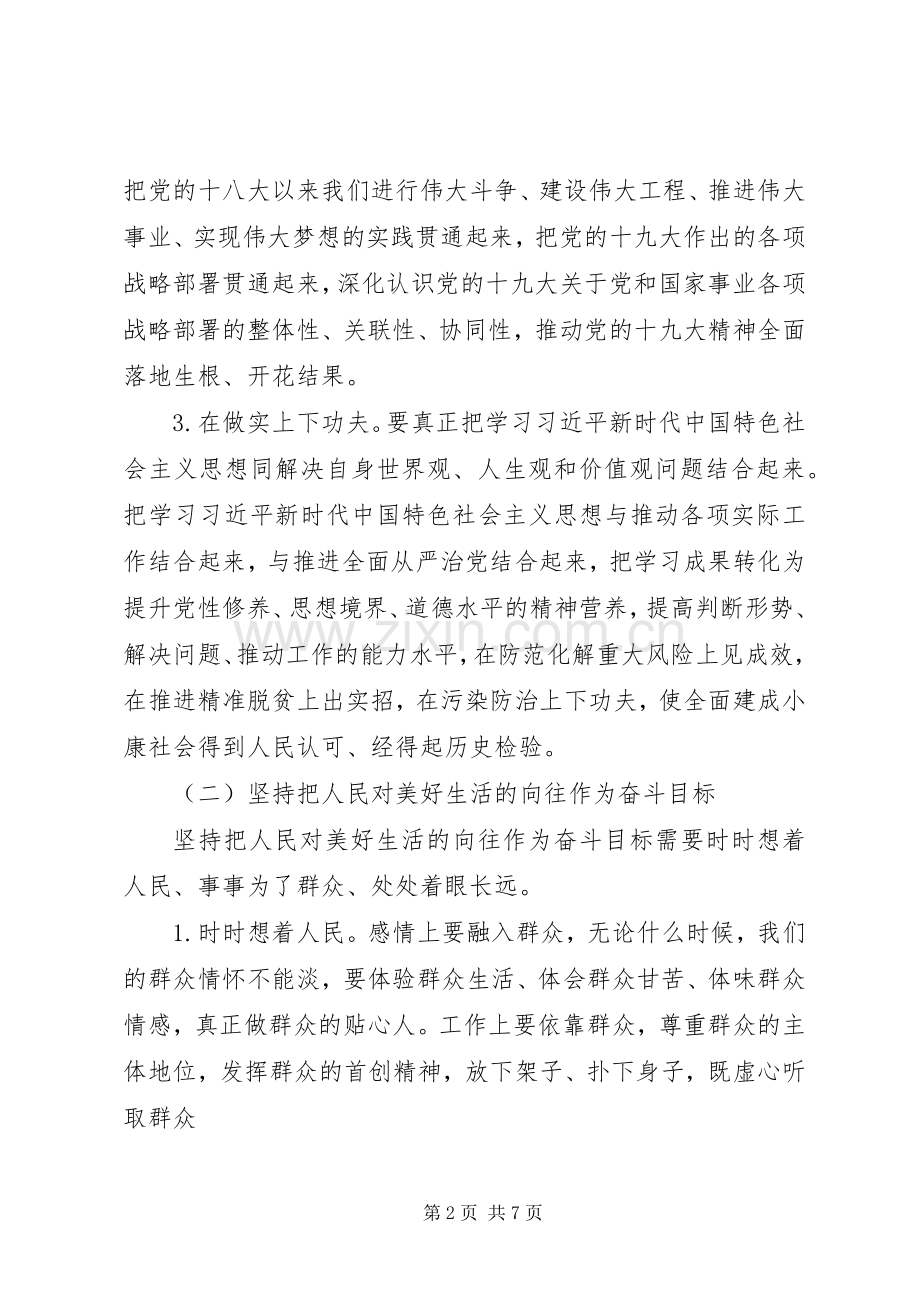 第二批主题教育专题研讨会座谈发言材料提纲.docx_第2页