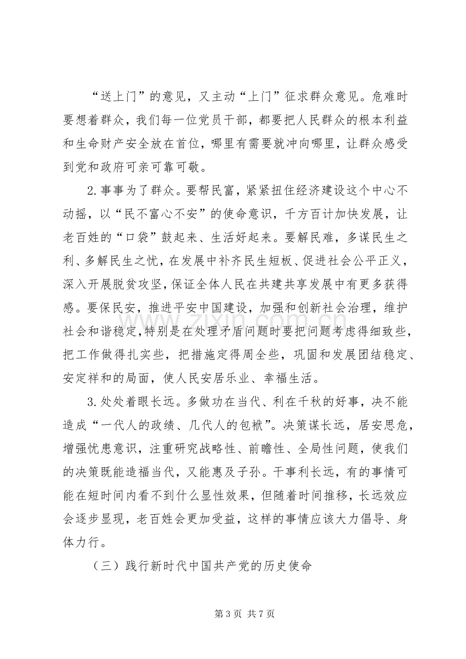 第二批主题教育专题研讨会座谈发言材料提纲.docx_第3页