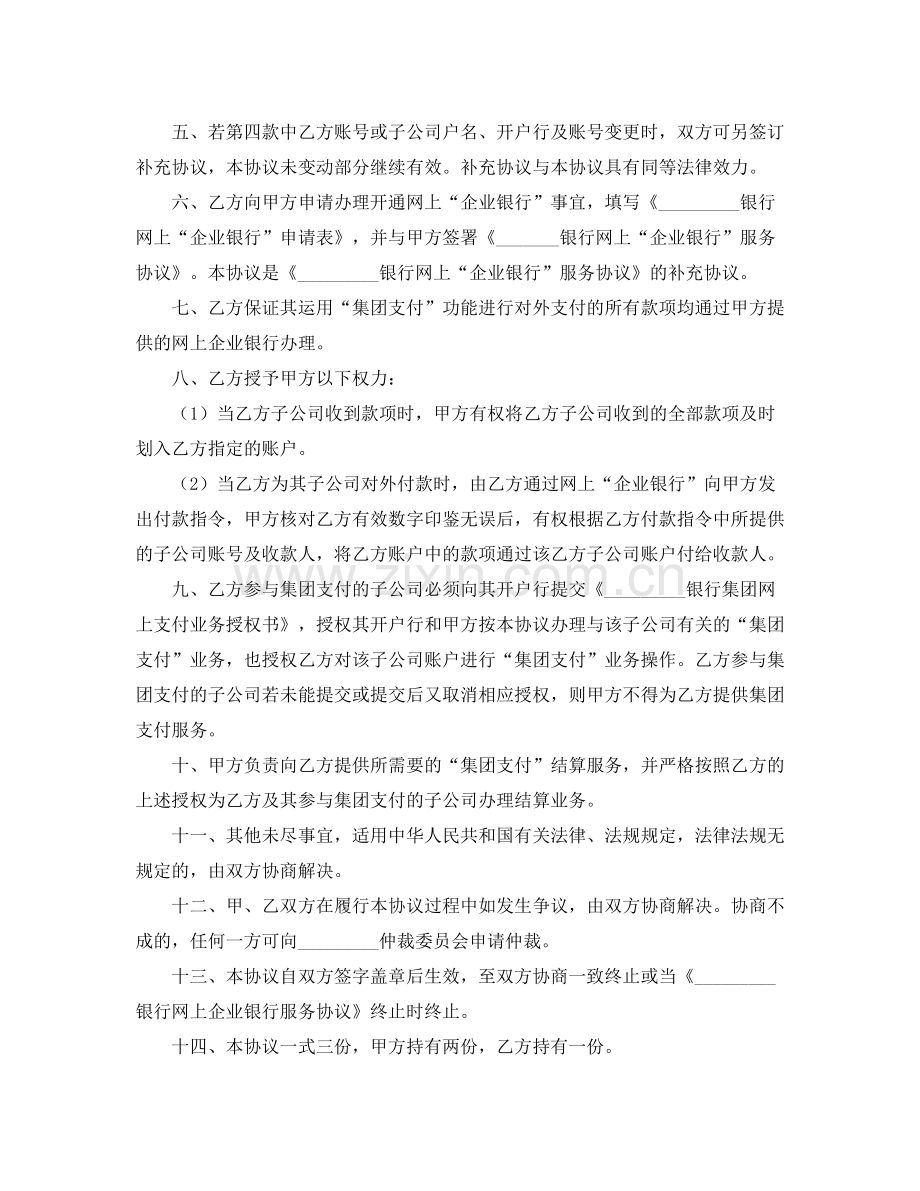 网上支付服务协议书范本.docx_第2页