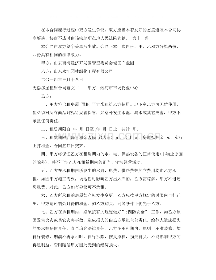 无偿房屋租赁合同范本.docx_第3页