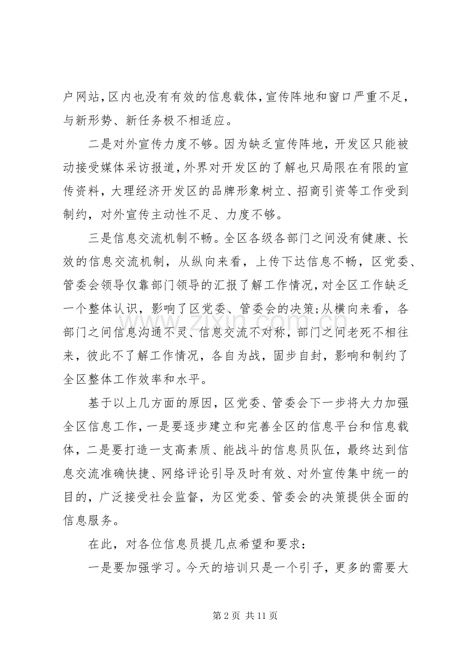 在培训会议上的讲话材料.docx_第2页