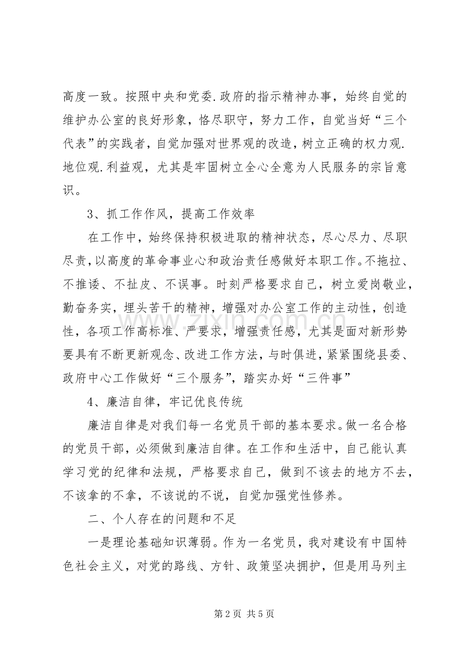 机关支部组织生活会发言材料 (2).docx_第2页