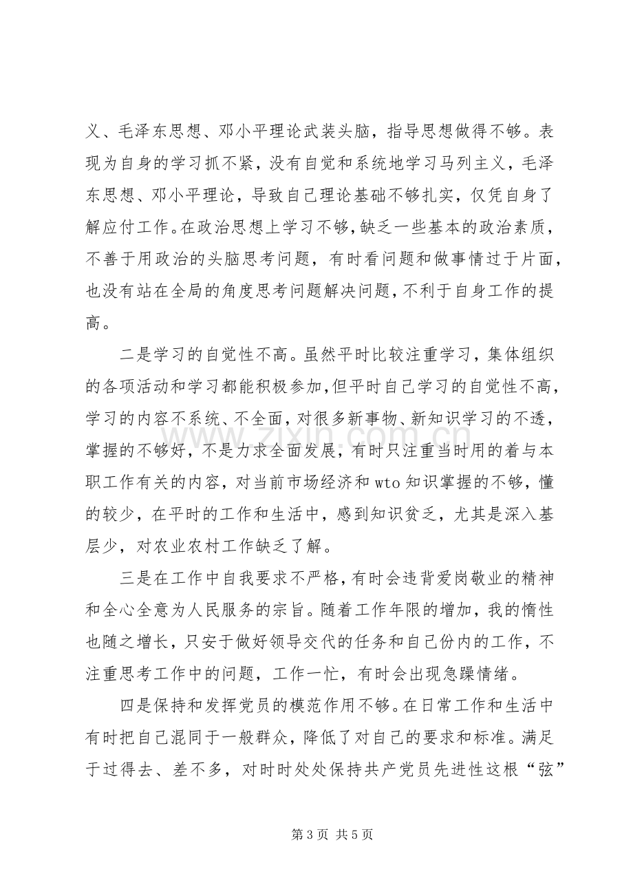 机关支部组织生活会发言材料 (2).docx_第3页