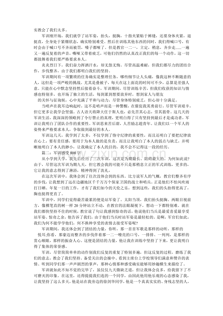 第一次军训作文800字.doc_第2页