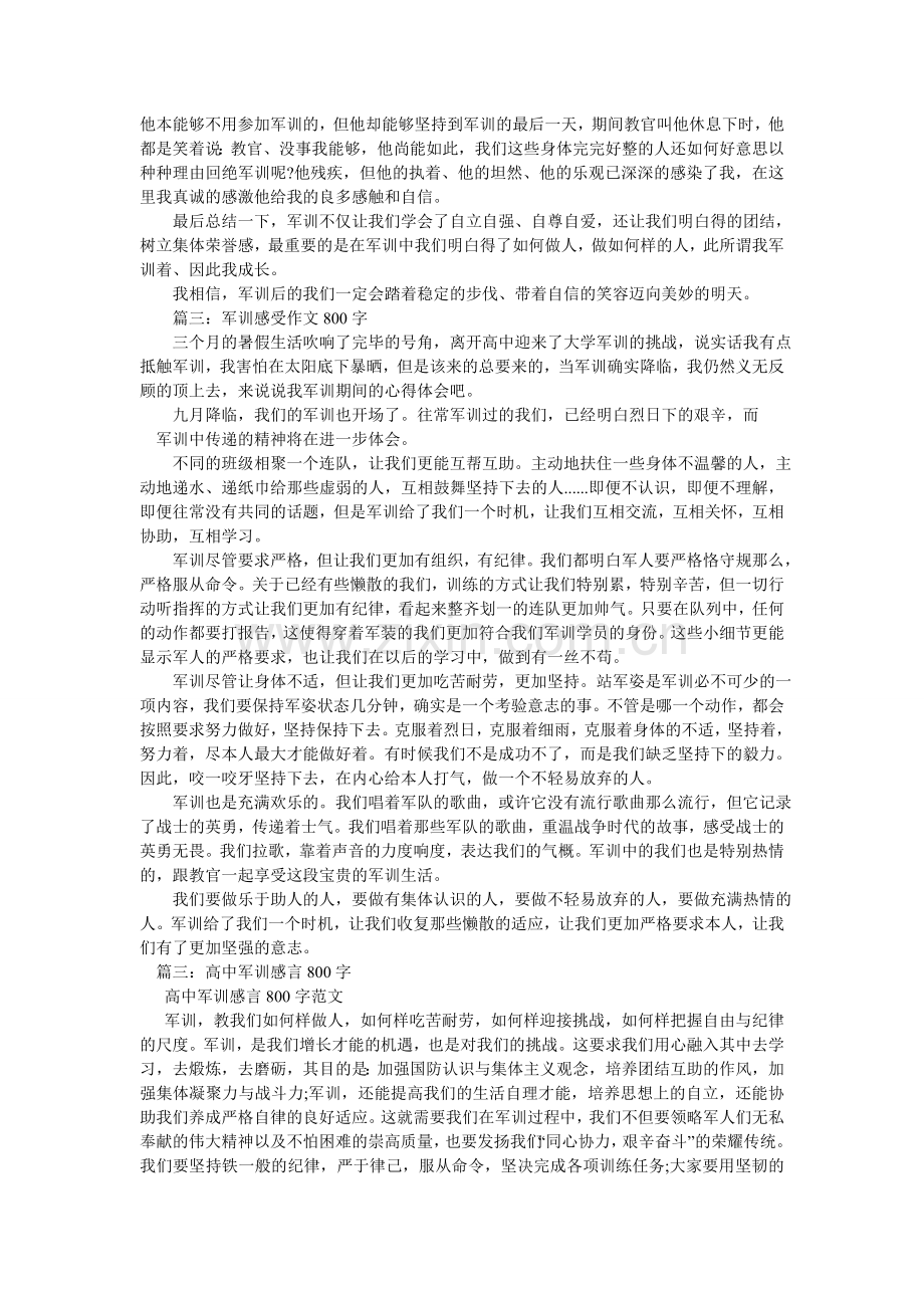 第一次军训作文800字.doc_第3页