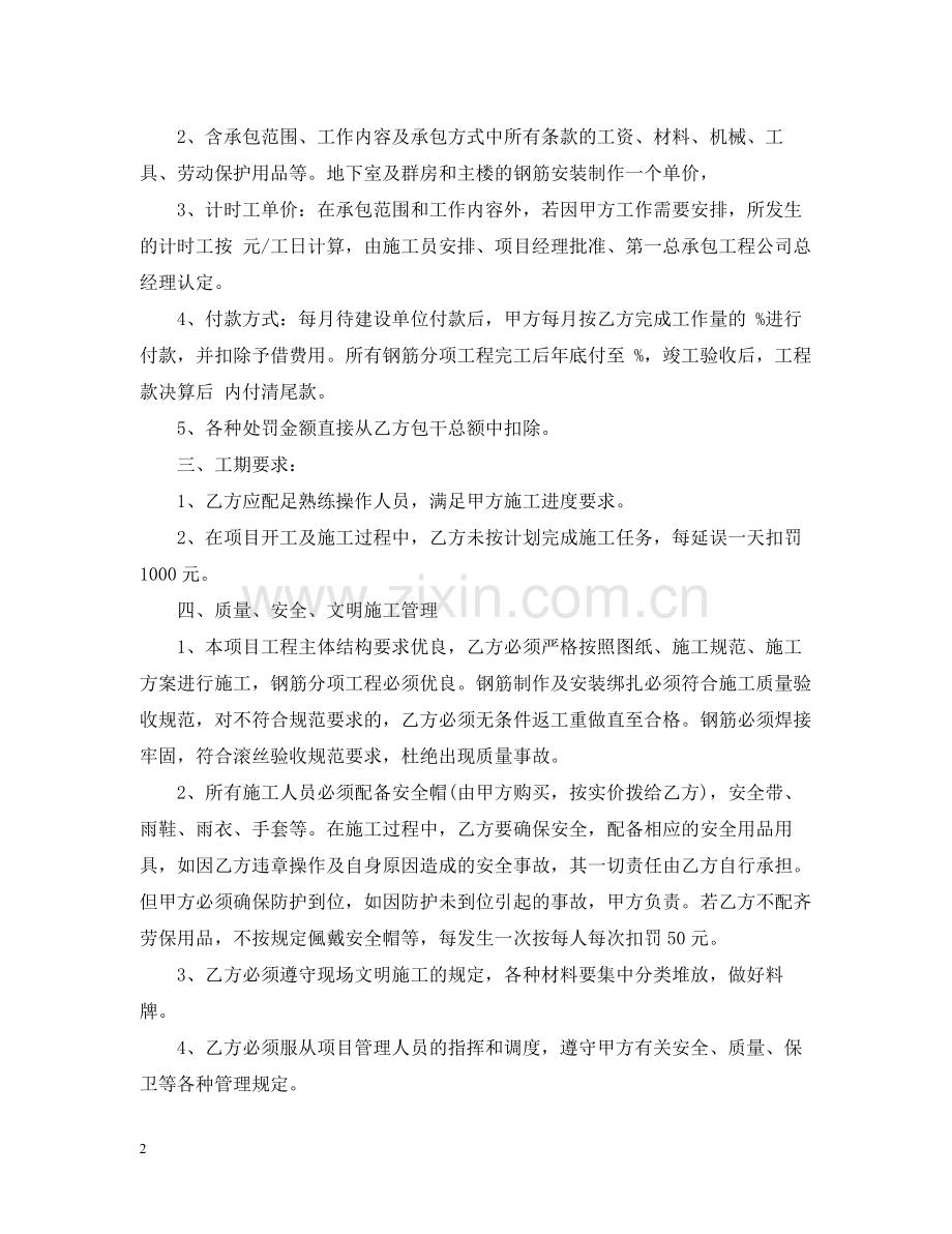 钢筋劳务合同.docx_第2页