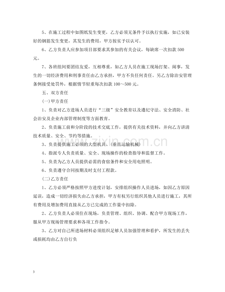 钢筋劳务合同.docx_第3页