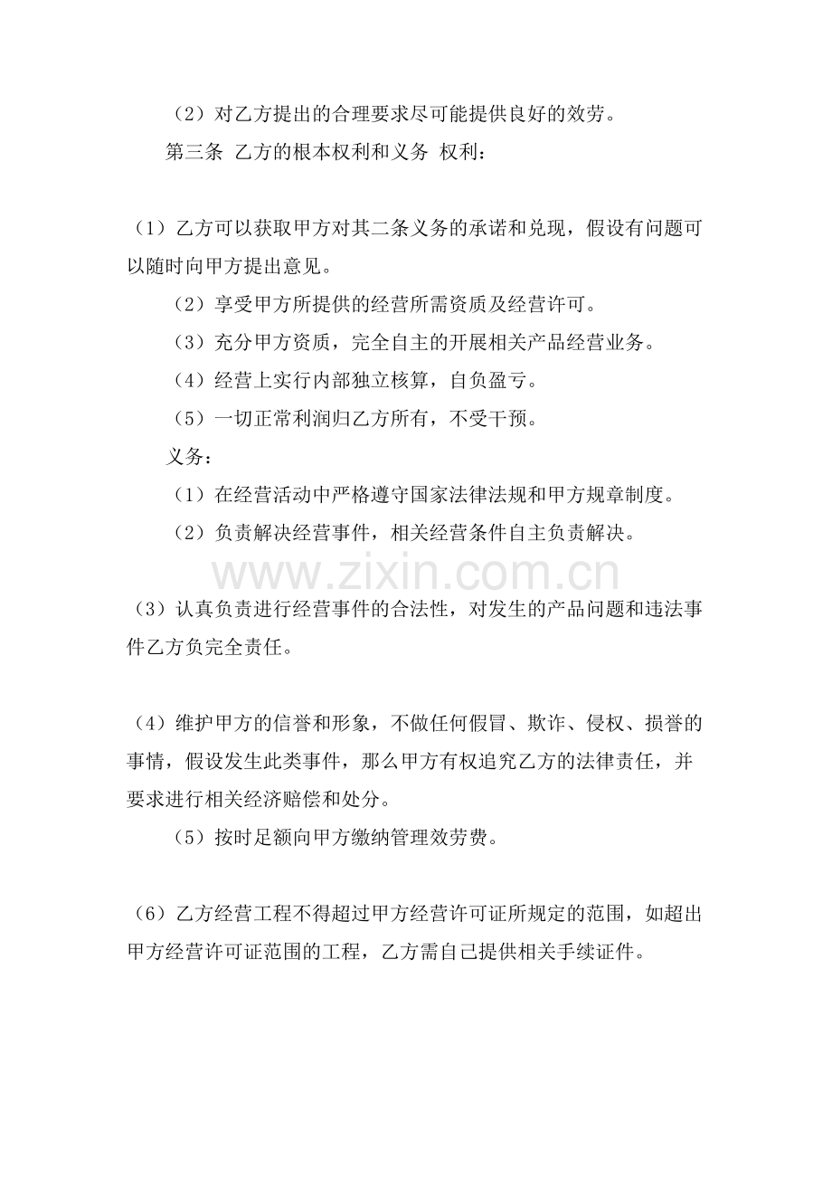 工程工程合同模板锦集九篇.doc_第2页