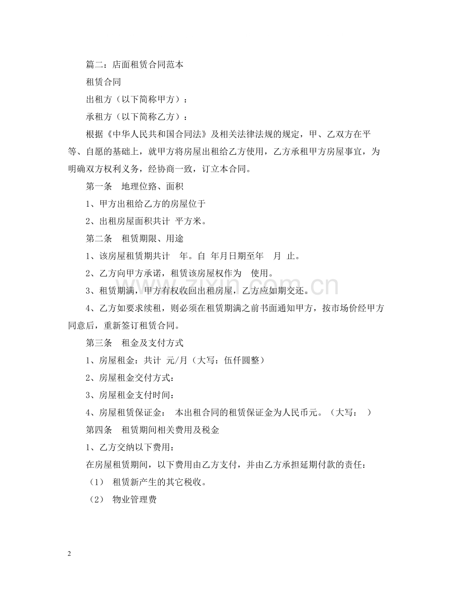 门面租赁合同2.docx_第2页