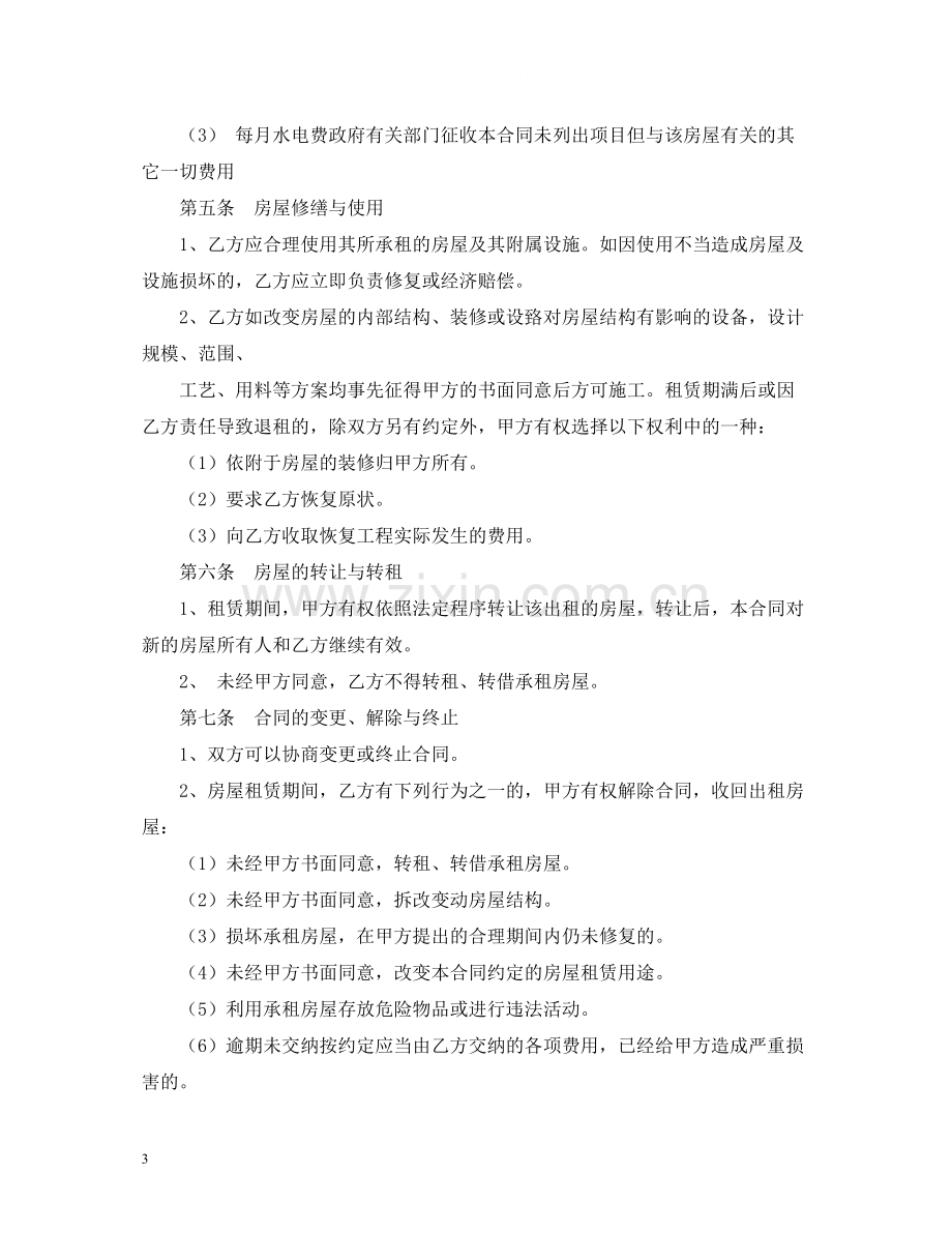 门面租赁合同2.docx_第3页