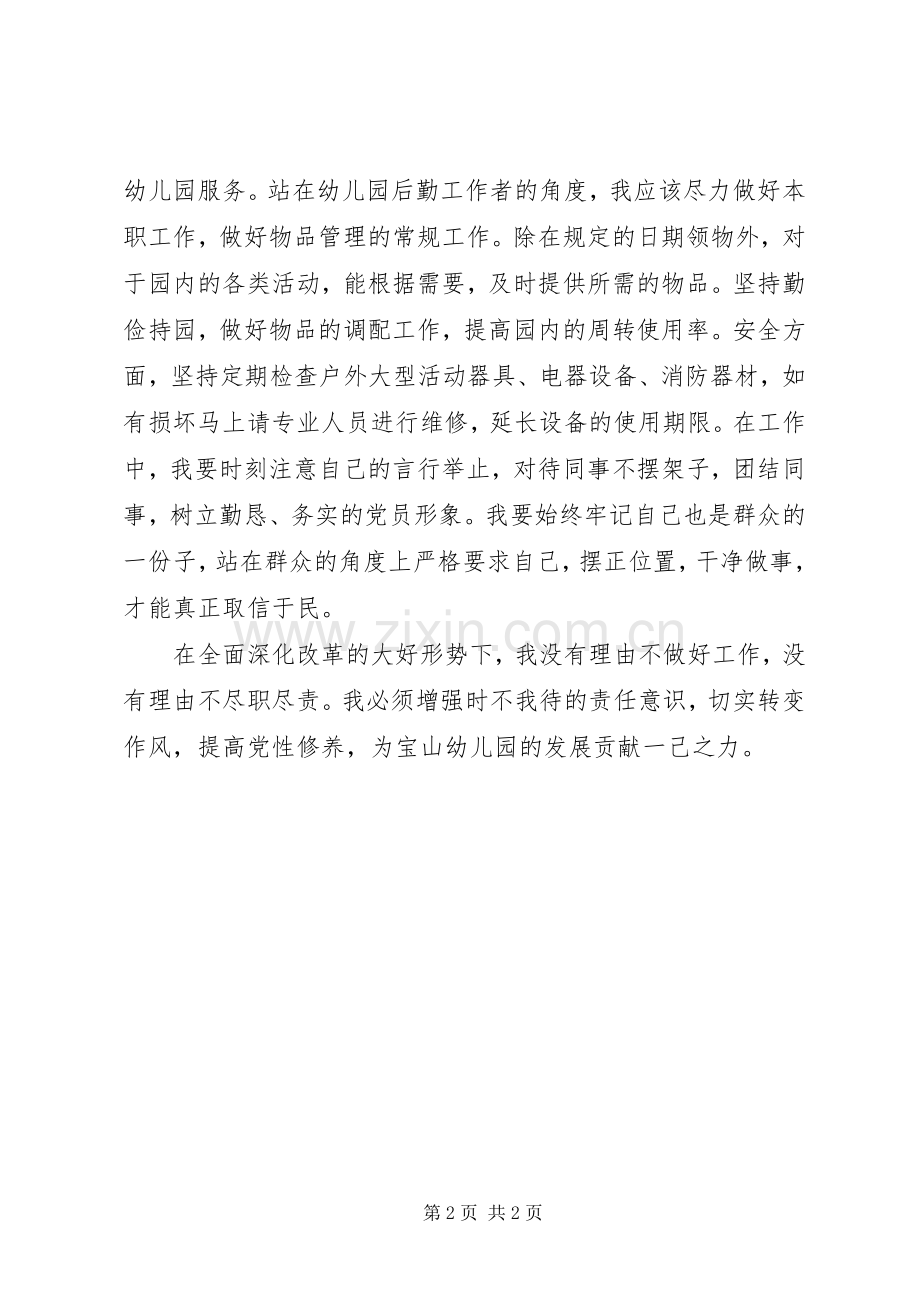 三观三问发言提纲材料.docx_第2页