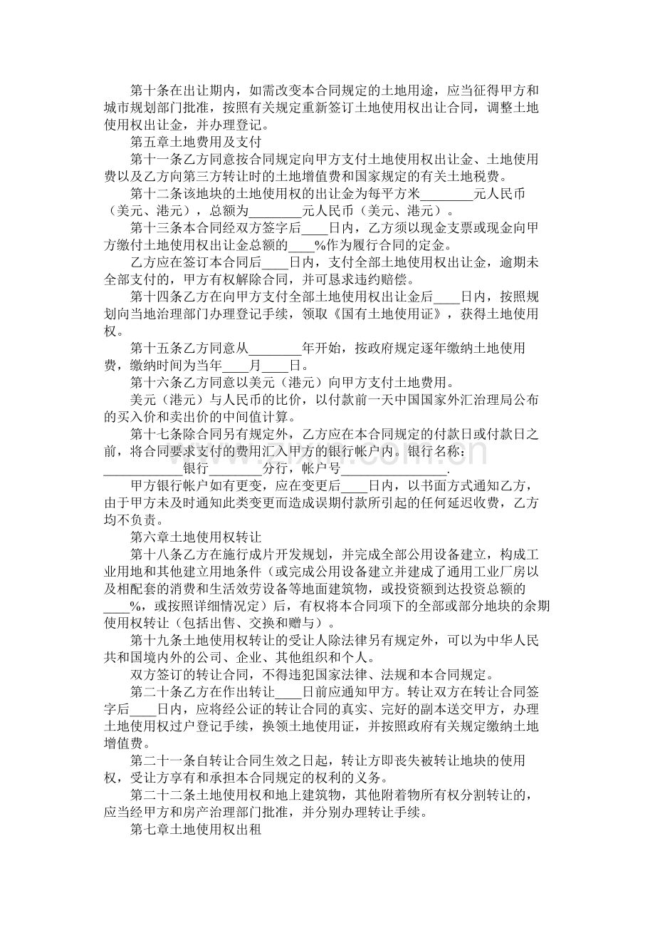 国有土地使用权出让合同成片出让_0.docx_第2页