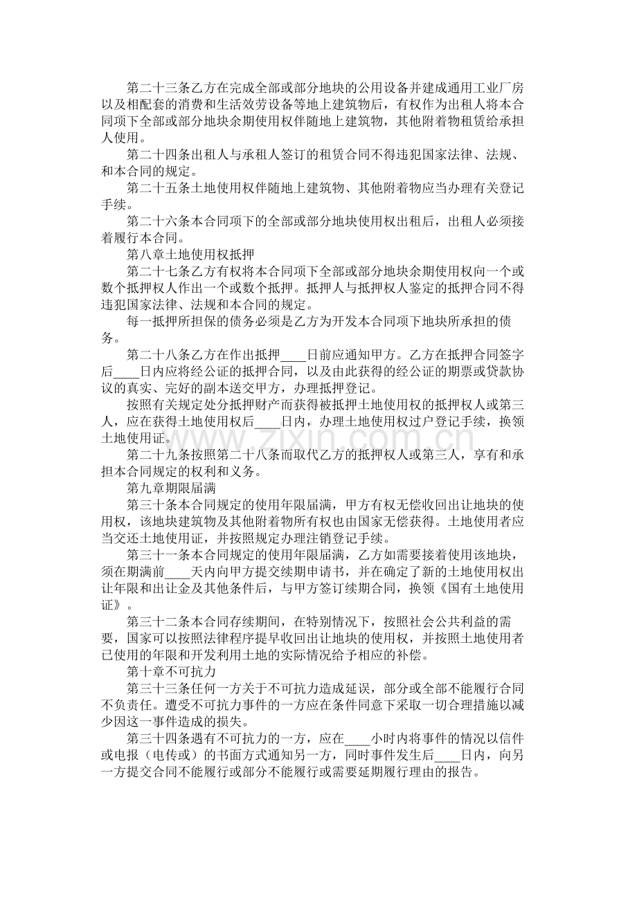 国有土地使用权出让合同成片出让_0.docx_第3页