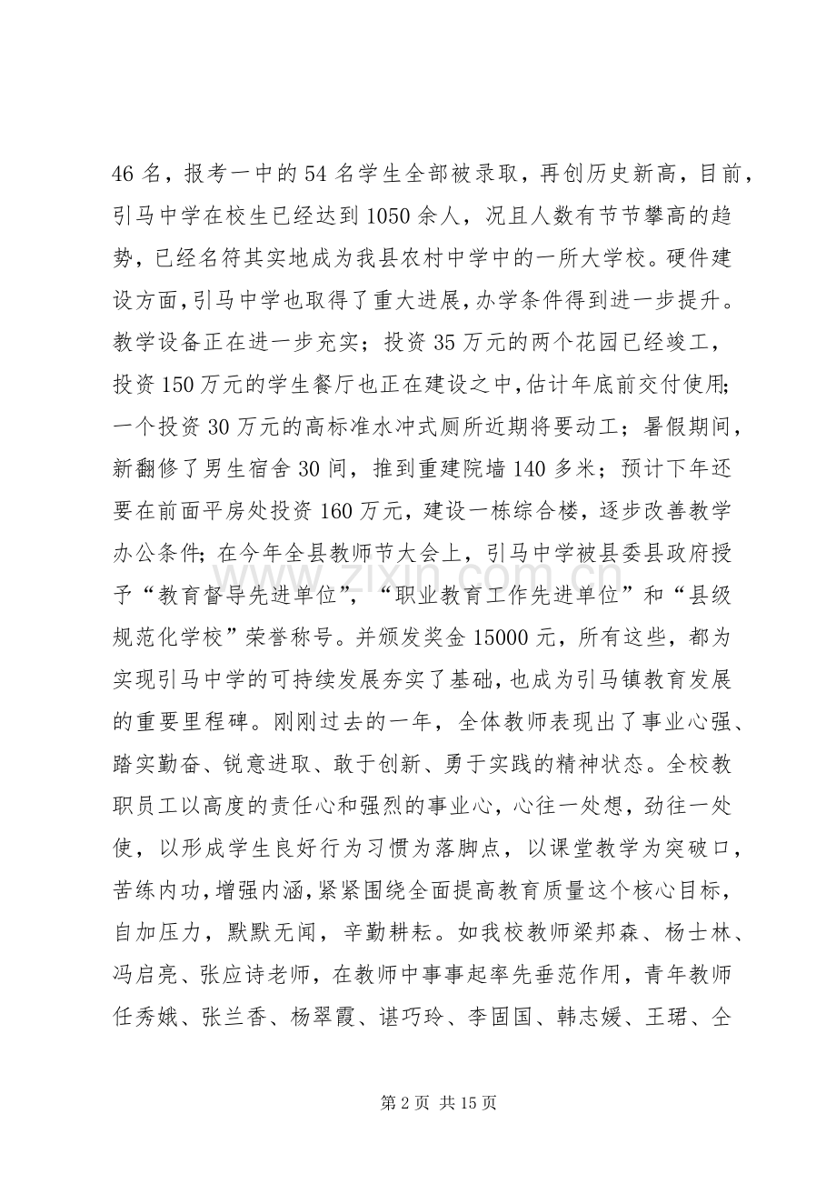 篇一：中学开学典礼校长发言.docx_第2页