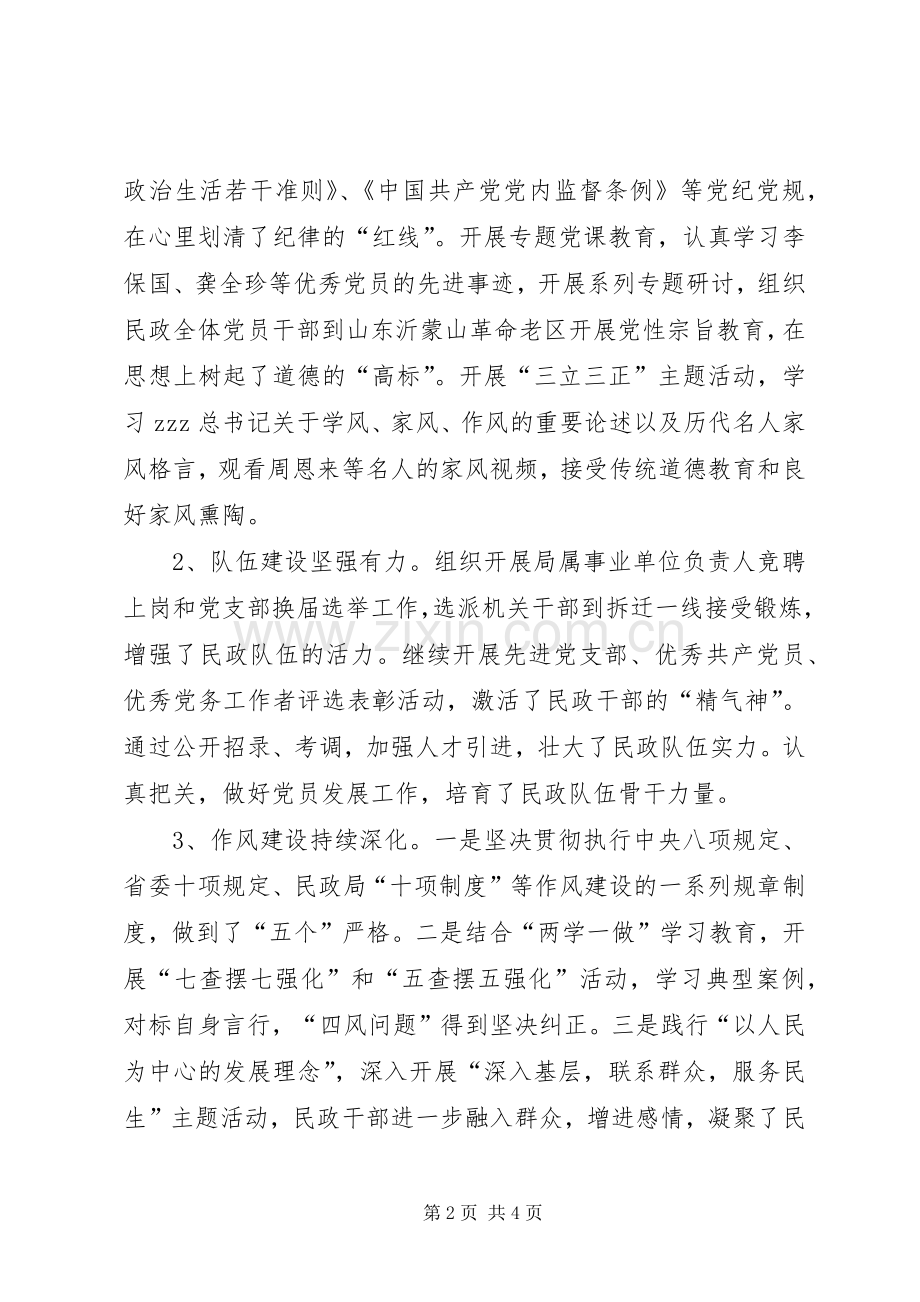 民政局党委书记XX年党建工作会议发言.docx_第2页