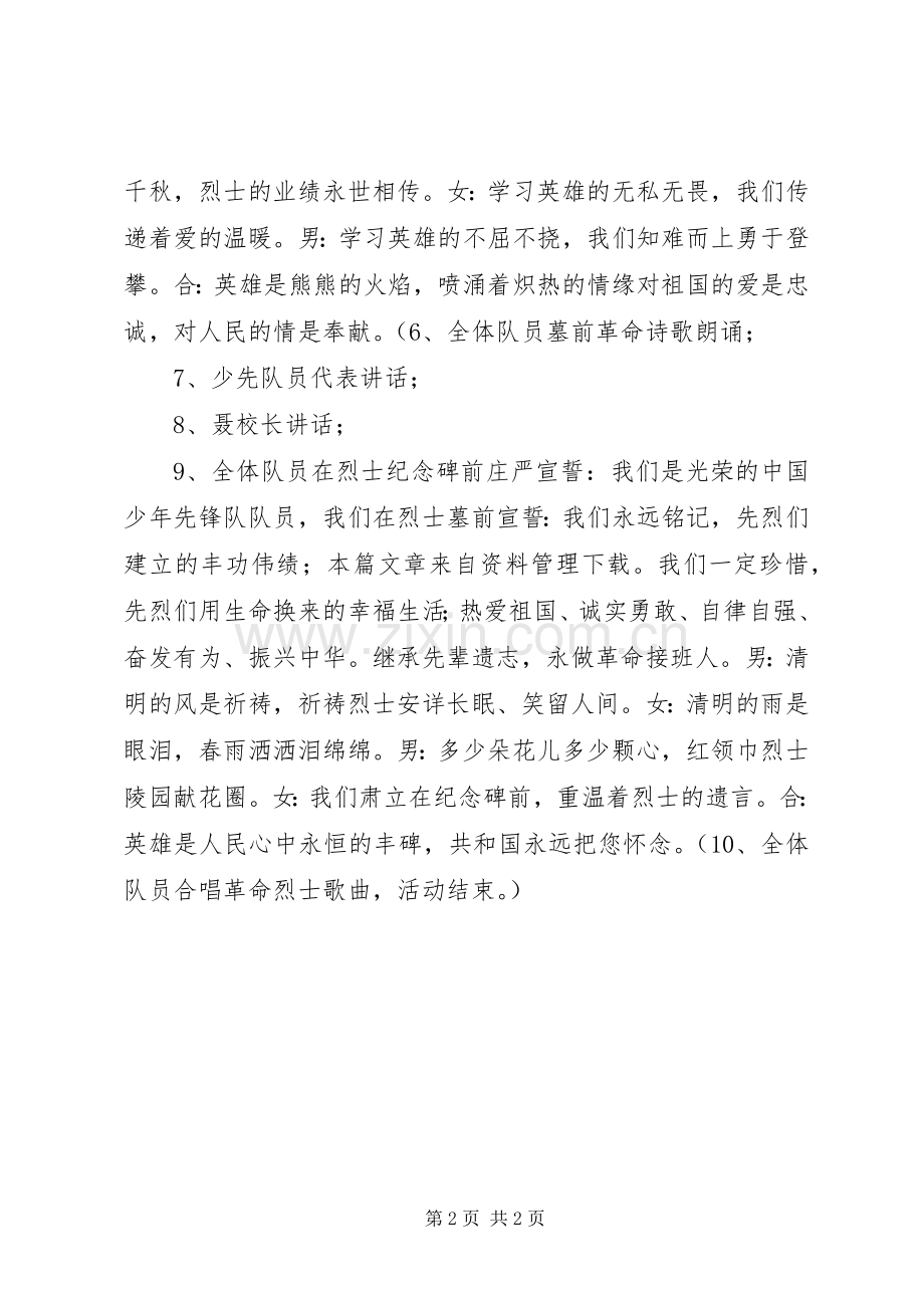 小学清明节升旗仪式主持稿.docx_第2页