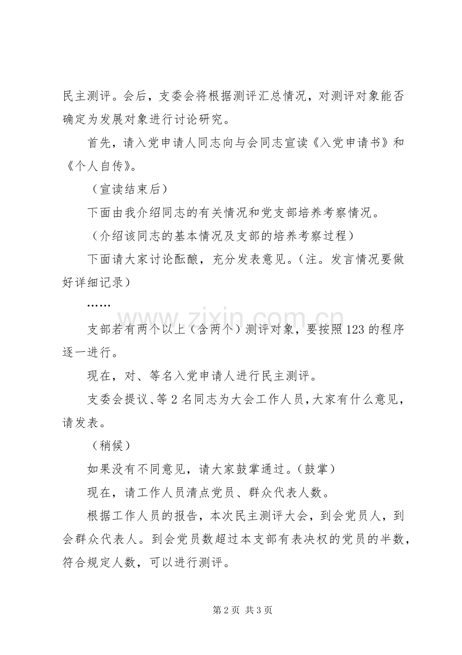 领导班子年度考核民主测评会议主持稿(2).docx_第2页