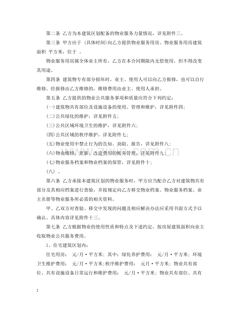 成都前期物业服务合同范本.docx_第2页