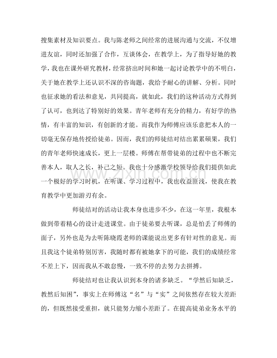 教师个人参考计划总结师徒结对师傅小结.doc_第2页