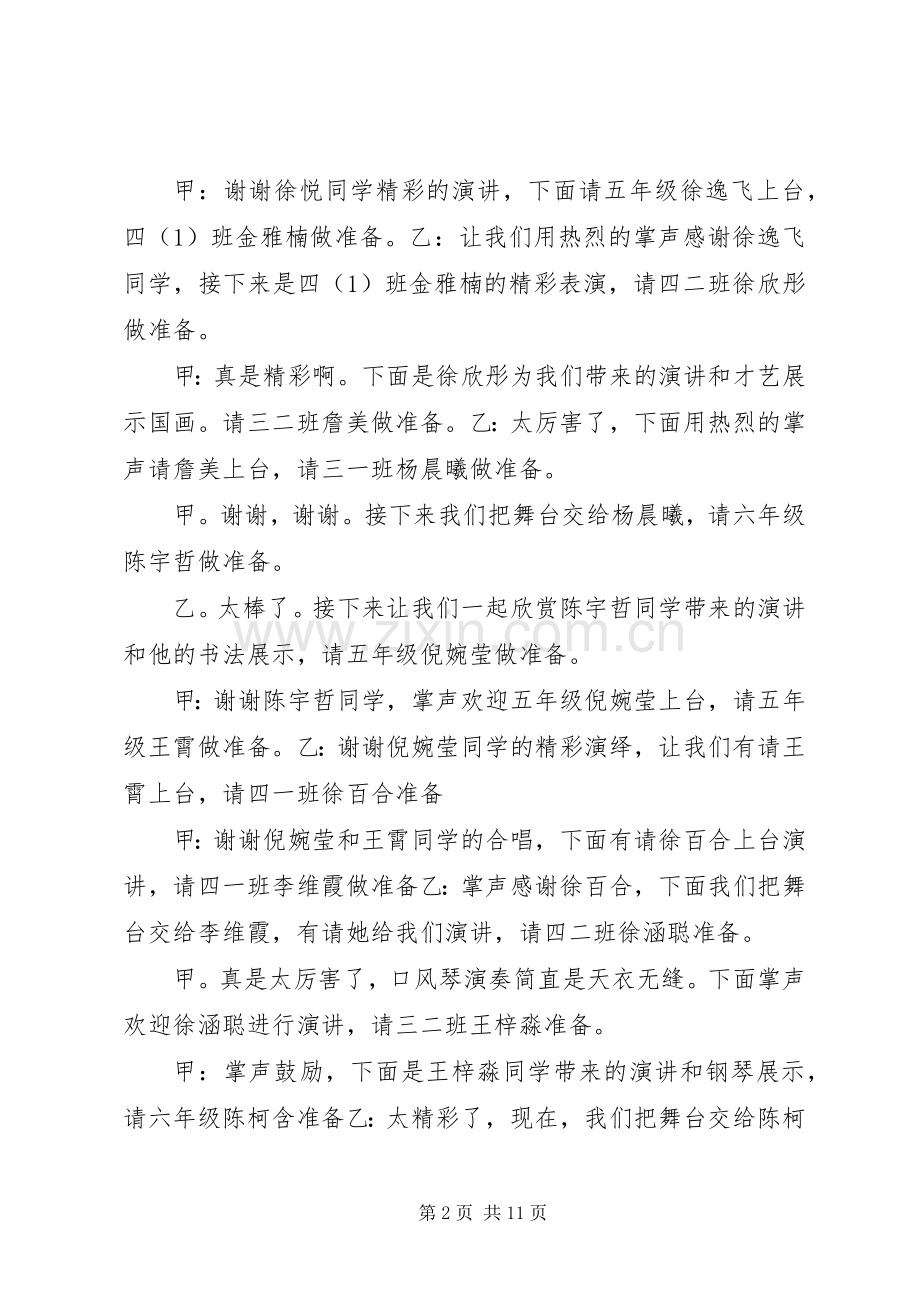 长山乡中心小学大队委竞选主持稿范文.docx_第2页