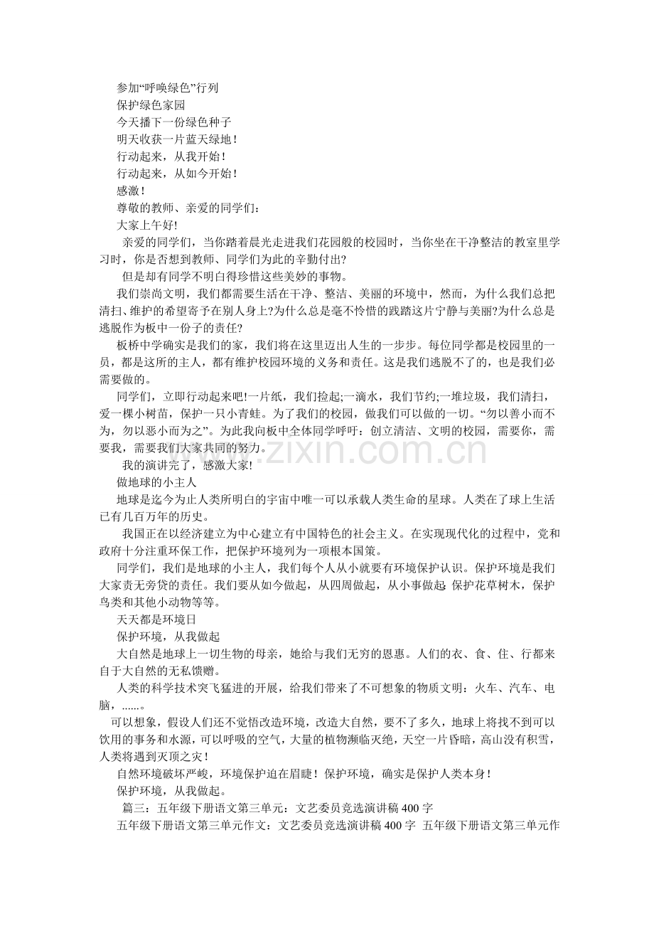 保护环境从我做起作文400字.doc_第2页