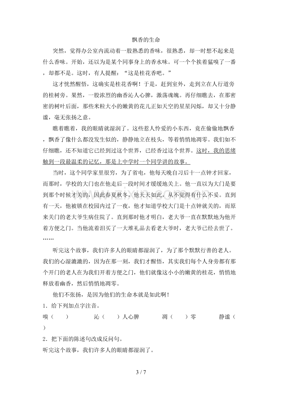 新部编版六年级语文上册期末测试卷(带答案).doc_第3页