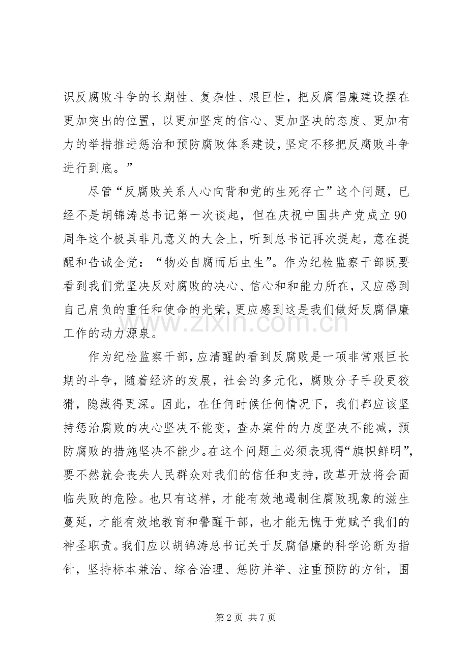 机关干部学习胡总书记七一讲话心得体会.docx_第2页