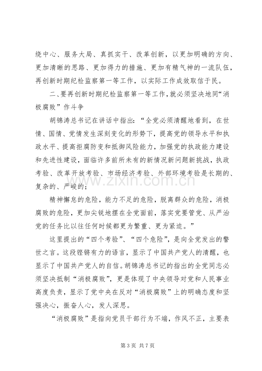 机关干部学习胡总书记七一讲话心得体会.docx_第3页