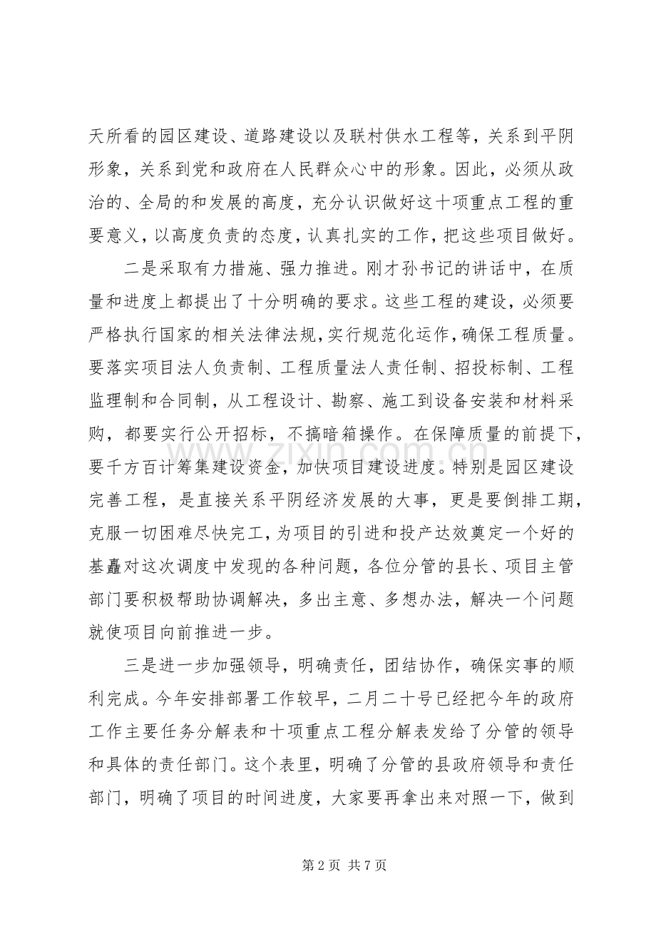 XX年调研座谈会主持稿.docx_第2页