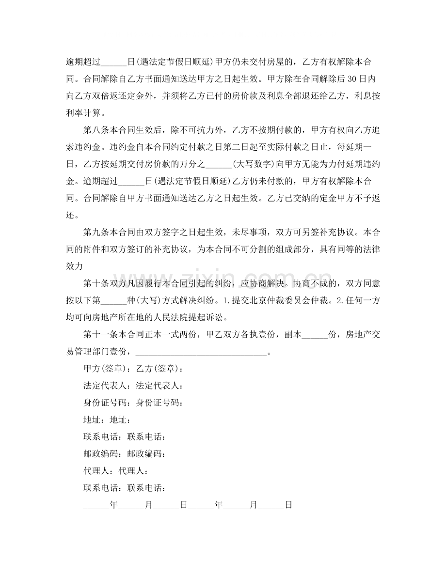 二手房购买定金协议书.docx_第2页