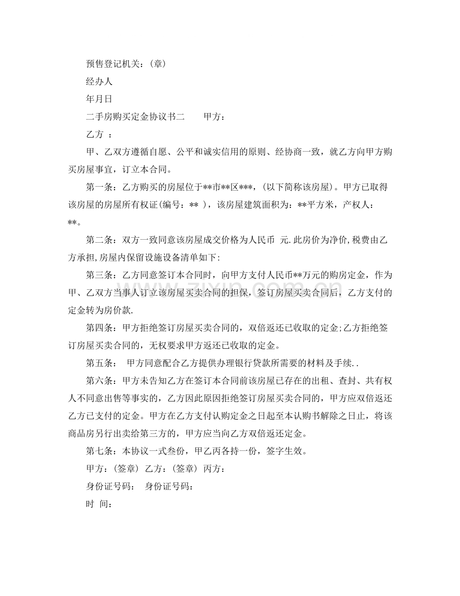 二手房购买定金协议书.docx_第3页