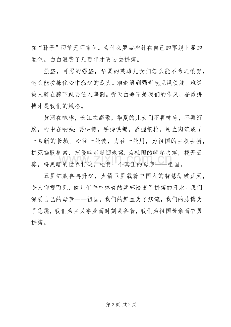 关于国庆节爱国的演讲稿.docx_第2页