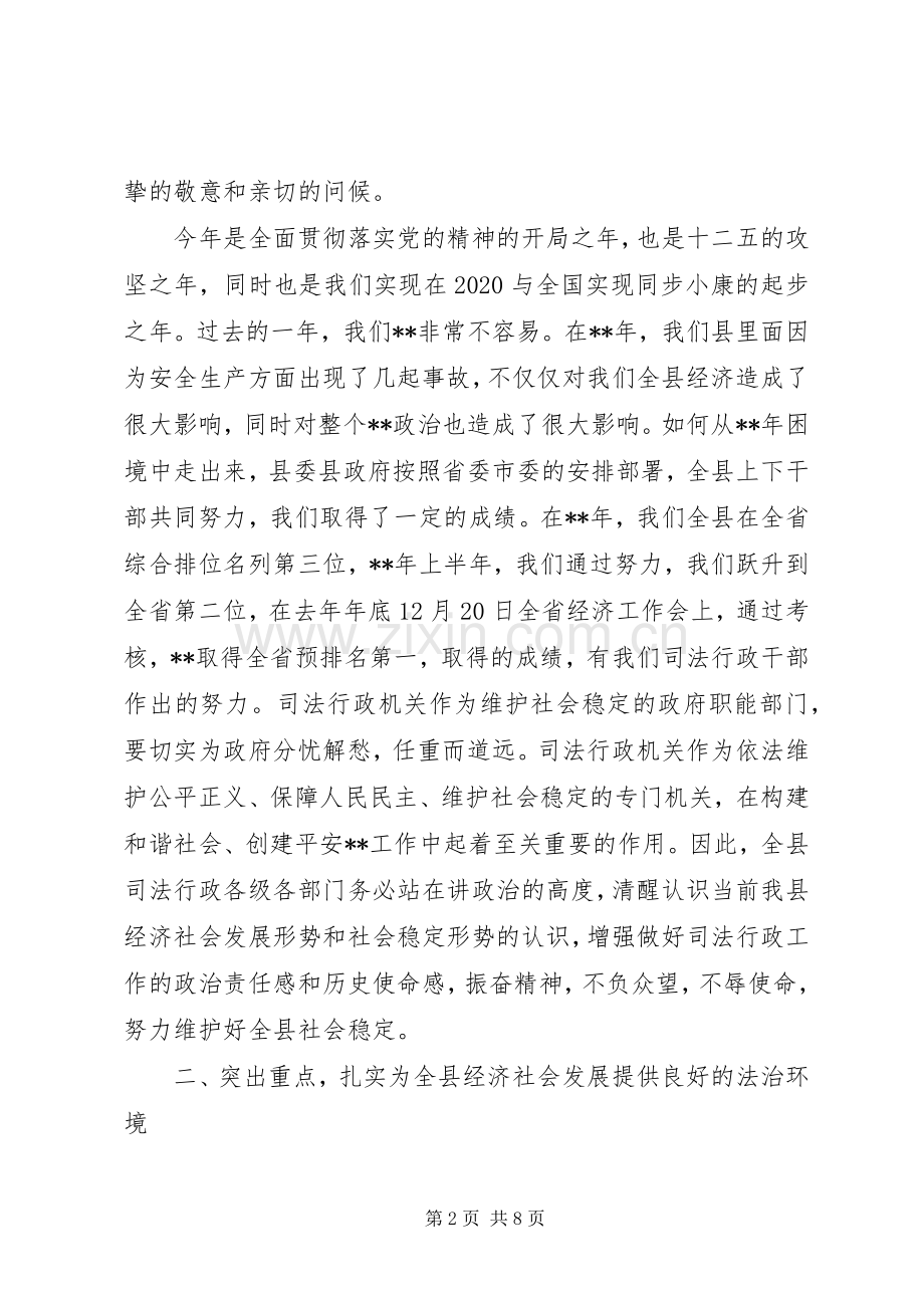 全县司法行政会议讲话稿范文.docx_第2页