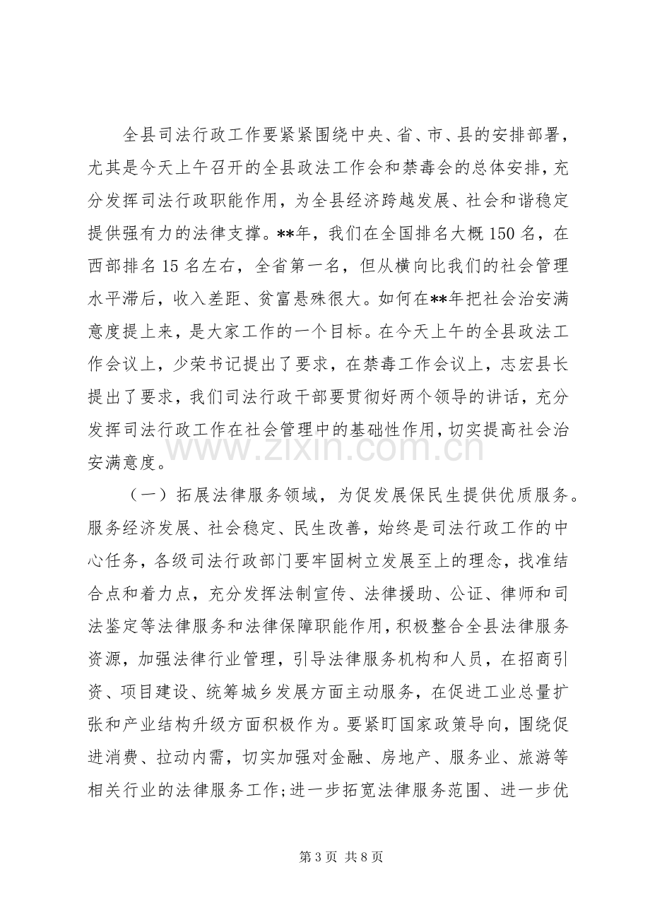 全县司法行政会议讲话稿范文.docx_第3页