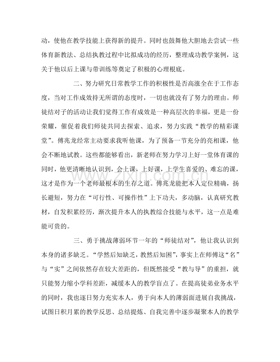 教师个人参考计划总结师徒结对子（师傅）总结.doc_第2页