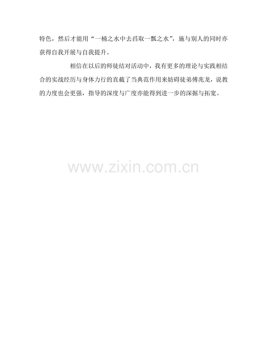 教师个人参考计划总结师徒结对子（师傅）总结.doc_第3页