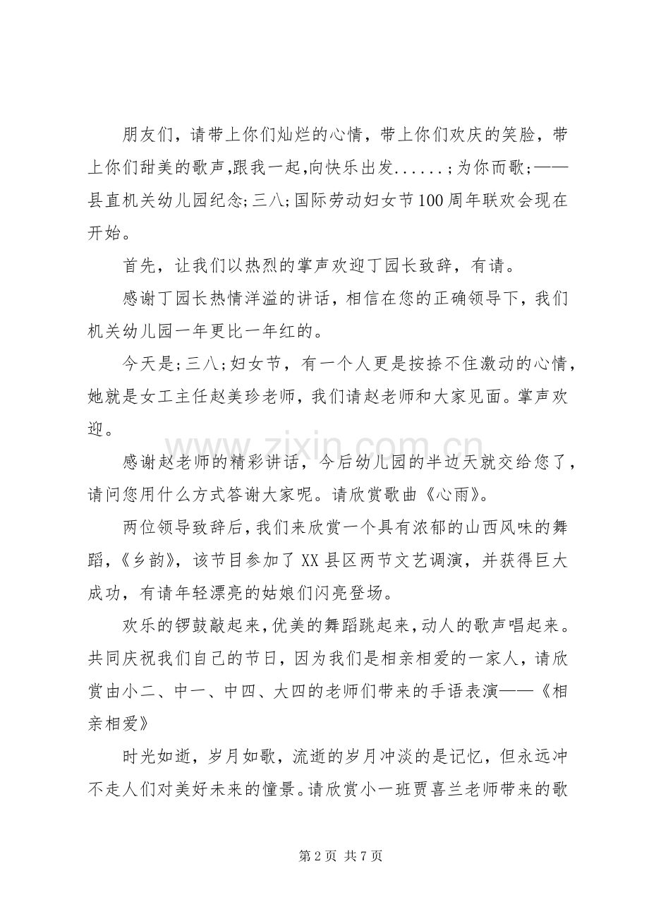 有关三八主持稿.docx_第2页