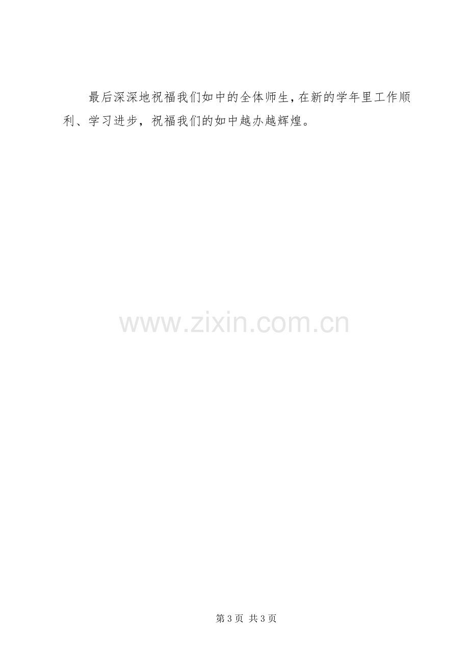 皋如中学教师代表开学典礼发言.docx_第3页