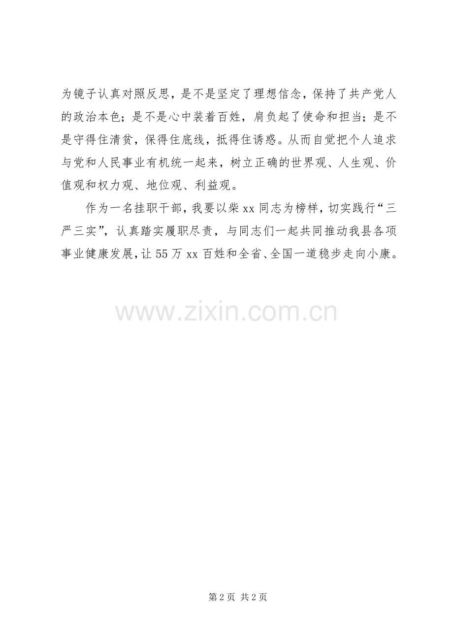 “三严三实”第三次专题学习研讨发言.docx_第2页