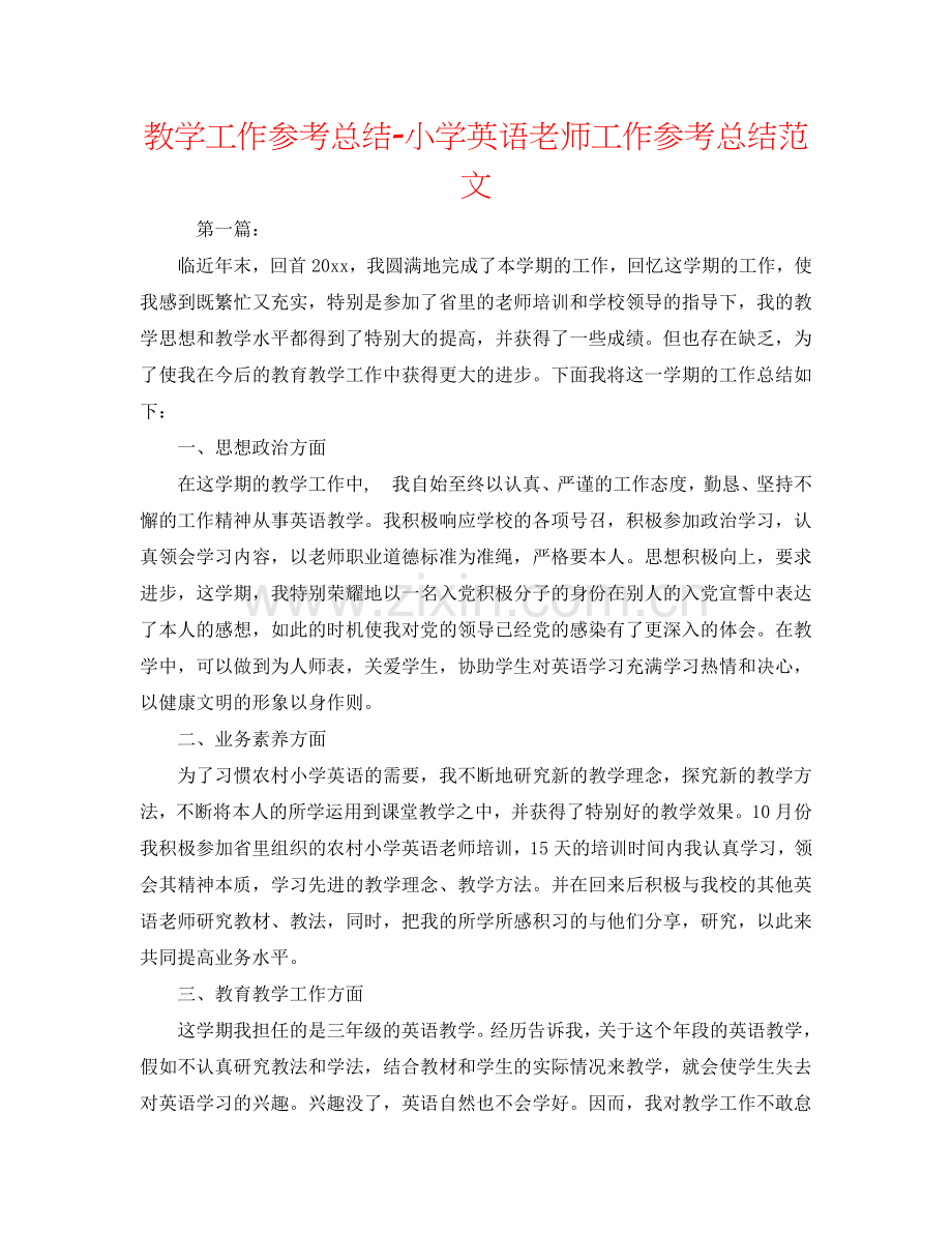 教学工作参考总结-小学英语教师工作参考总结范文.doc_第1页