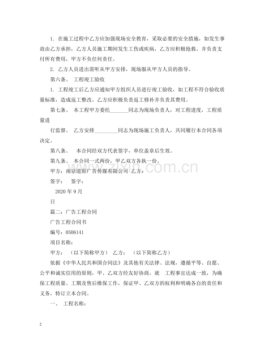 广告工程承包合同2).docx_第2页