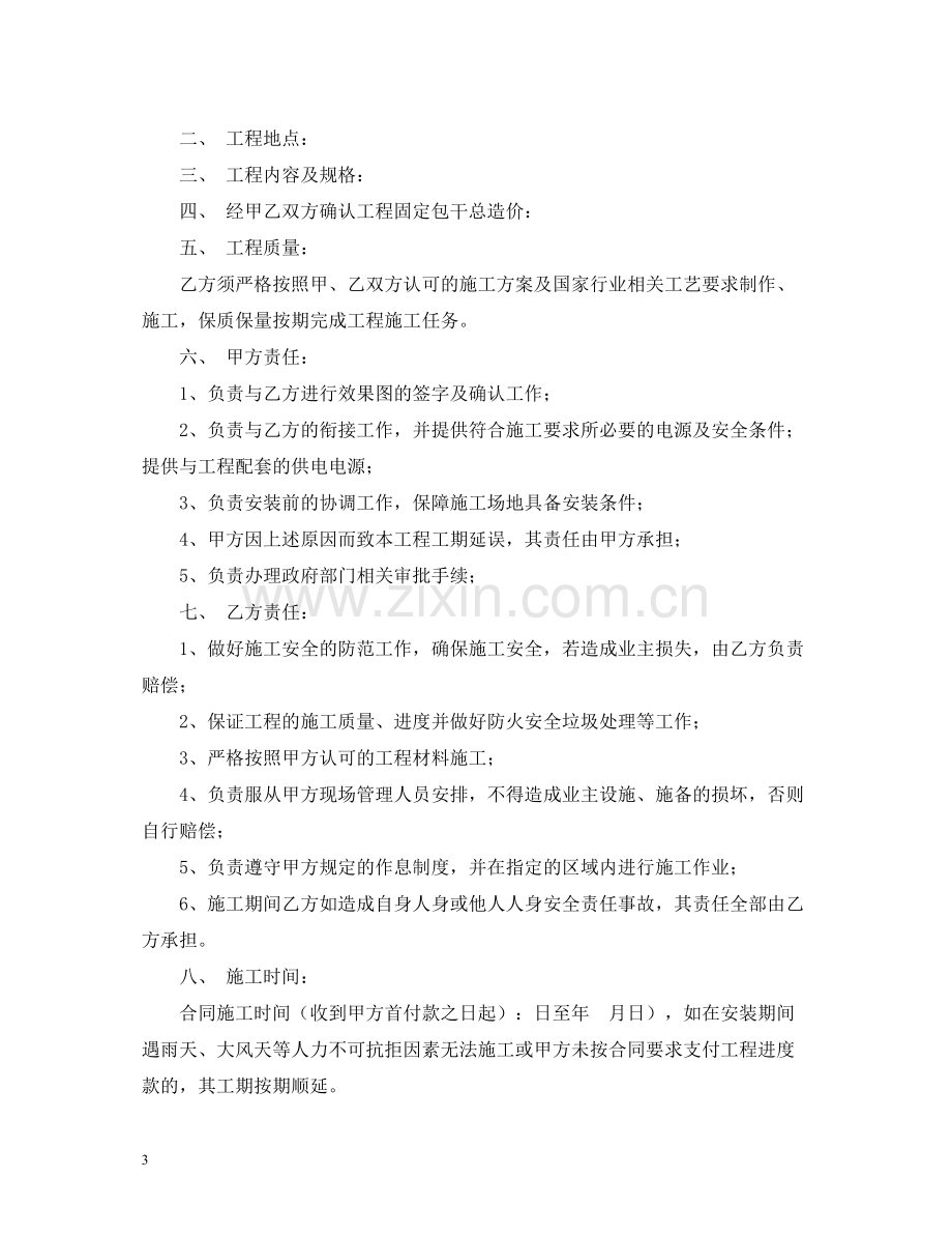 广告工程承包合同2).docx_第3页