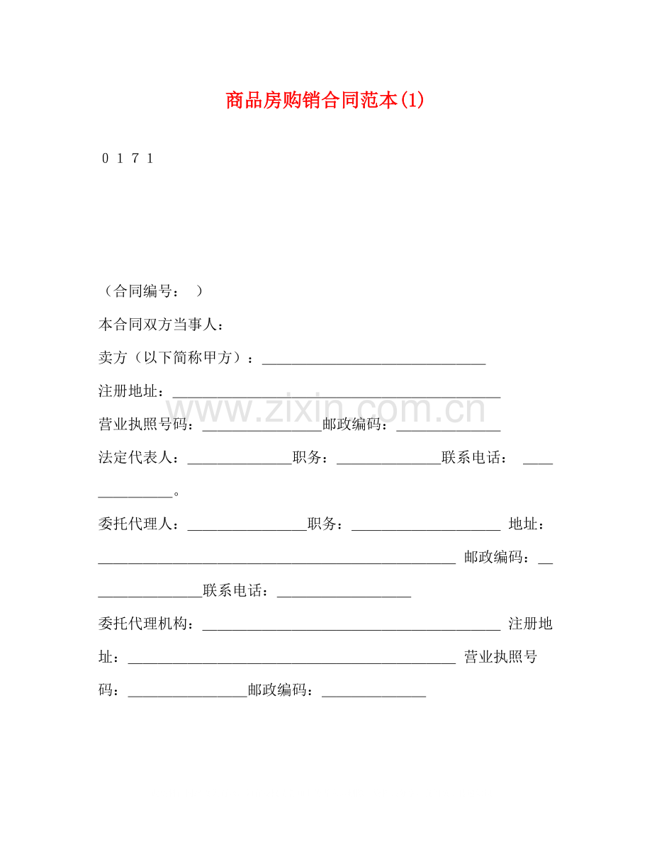 商品房购销合同范本1).docx_第1页