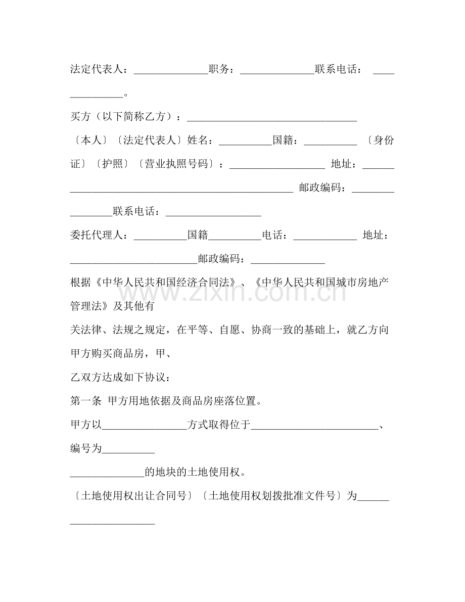 商品房购销合同范本1).docx_第2页