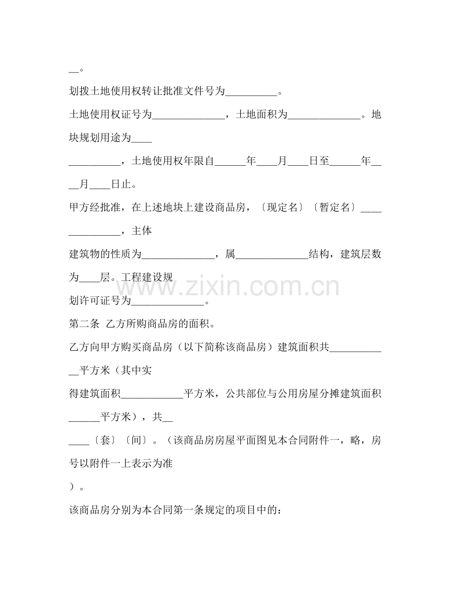 商品房购销合同范本1).docx_第3页