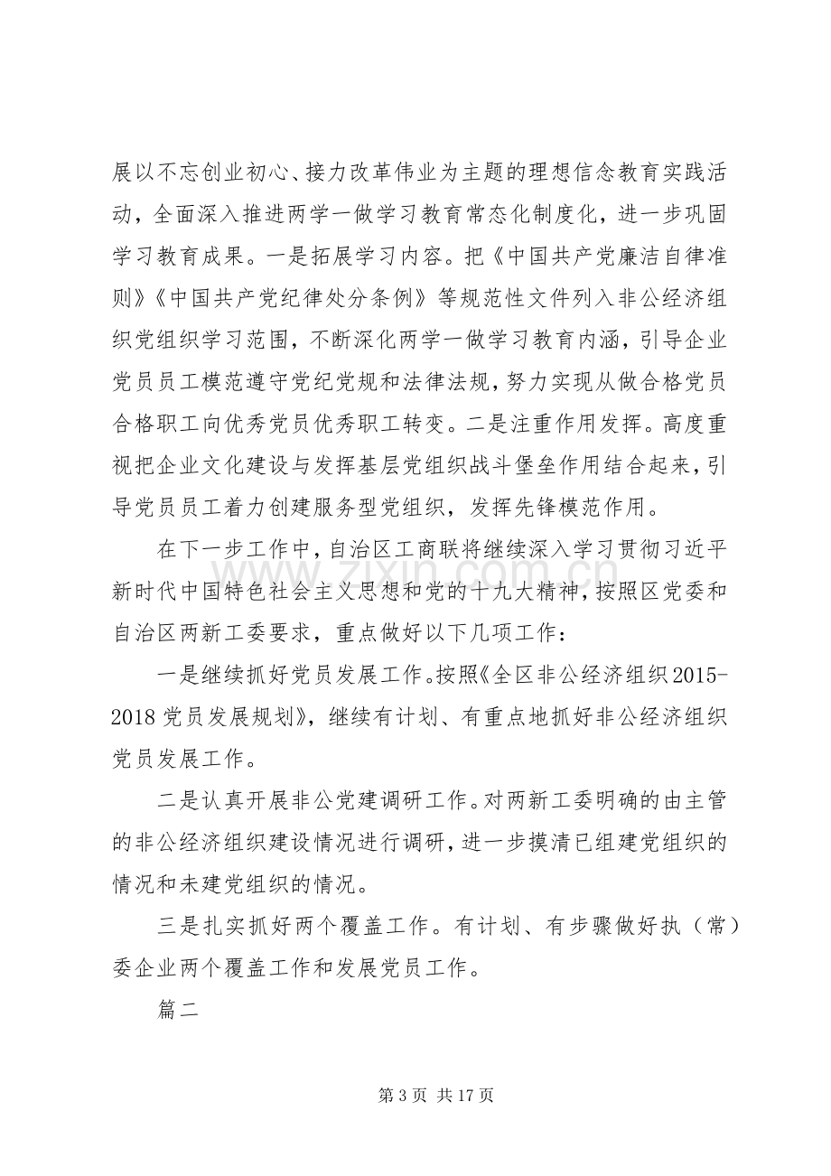 “两新”工委第二次全体会议发言稿范文【共5篇】.docx_第3页